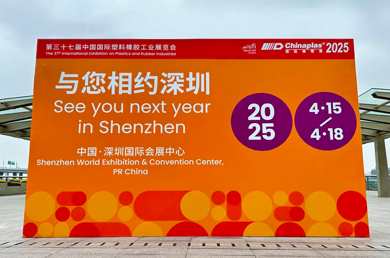 叮咚！您收到一封来自安驰控制邀请您参与2025国际橡塑展的邀请函