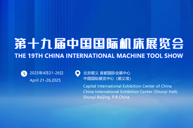 邀请函 | 安驰控制诚邀您共赴 CIMT2025 中国国际机床展览盛会