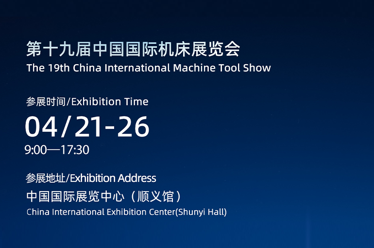 中国国际机床展倒计时1天 | 春归紫禁，万象京城，我们北京见~